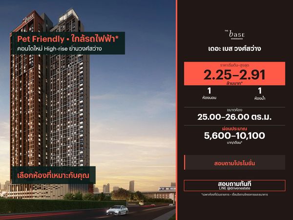 ขายคอนโด เดอะ เบส วงศ์สว่าง 25.00–26.00 ตร.ม.