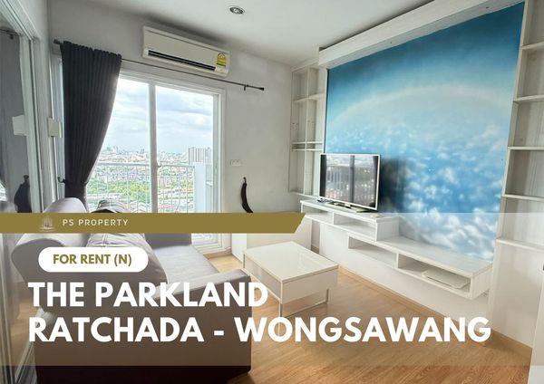 ให้เช่า 🔥 The Parkland Ratchada - Wongsawang 🔥 เฟอร์นิเจอร์ และ เครื่องใช้ไฟฟ้าครบ ใกล้ MRT วงศ์สว่าง