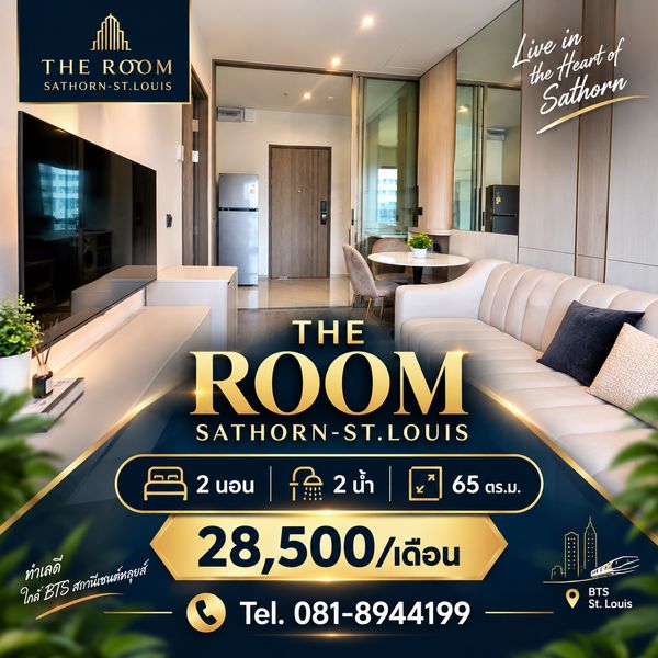 🏙️ ให้เช่า The Room Sathorn-St.Louis | 2 นอน 2 น้ำ | 65 ตร.ม. | 28,500/เดือน