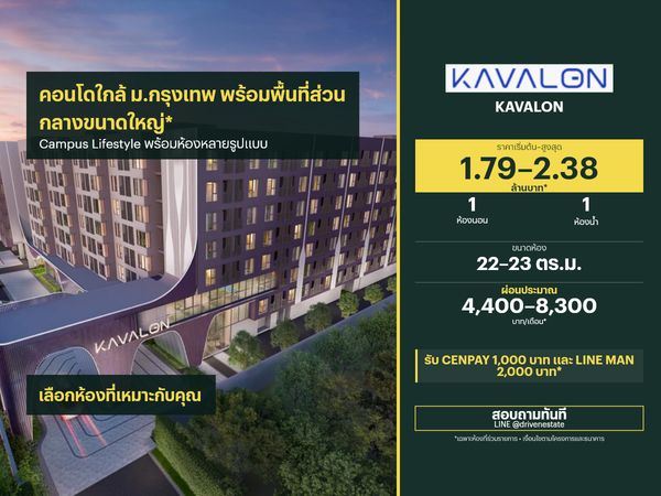 ขายคอนโด เควาลอน 22–23 ตร.ม.