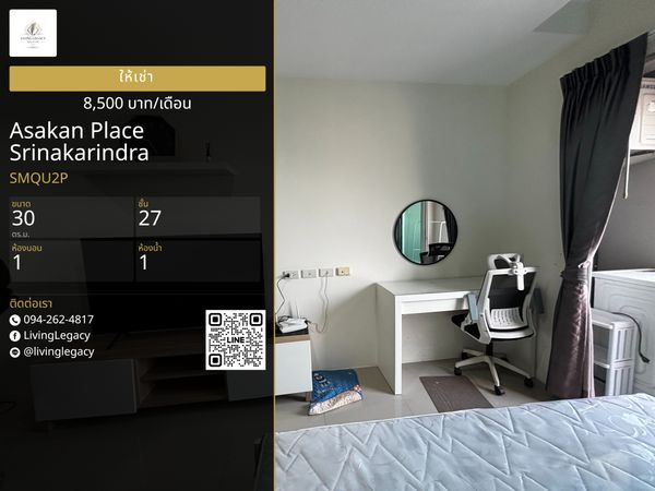 SMQU2P เช่าด่วน คอนโด Asakan Place Srinakarindra ชั้น 27 ใกล้ MRT ห้วยขวาง | 1 นอน 30 ตร.ม. 8,500 บาท/เดือน