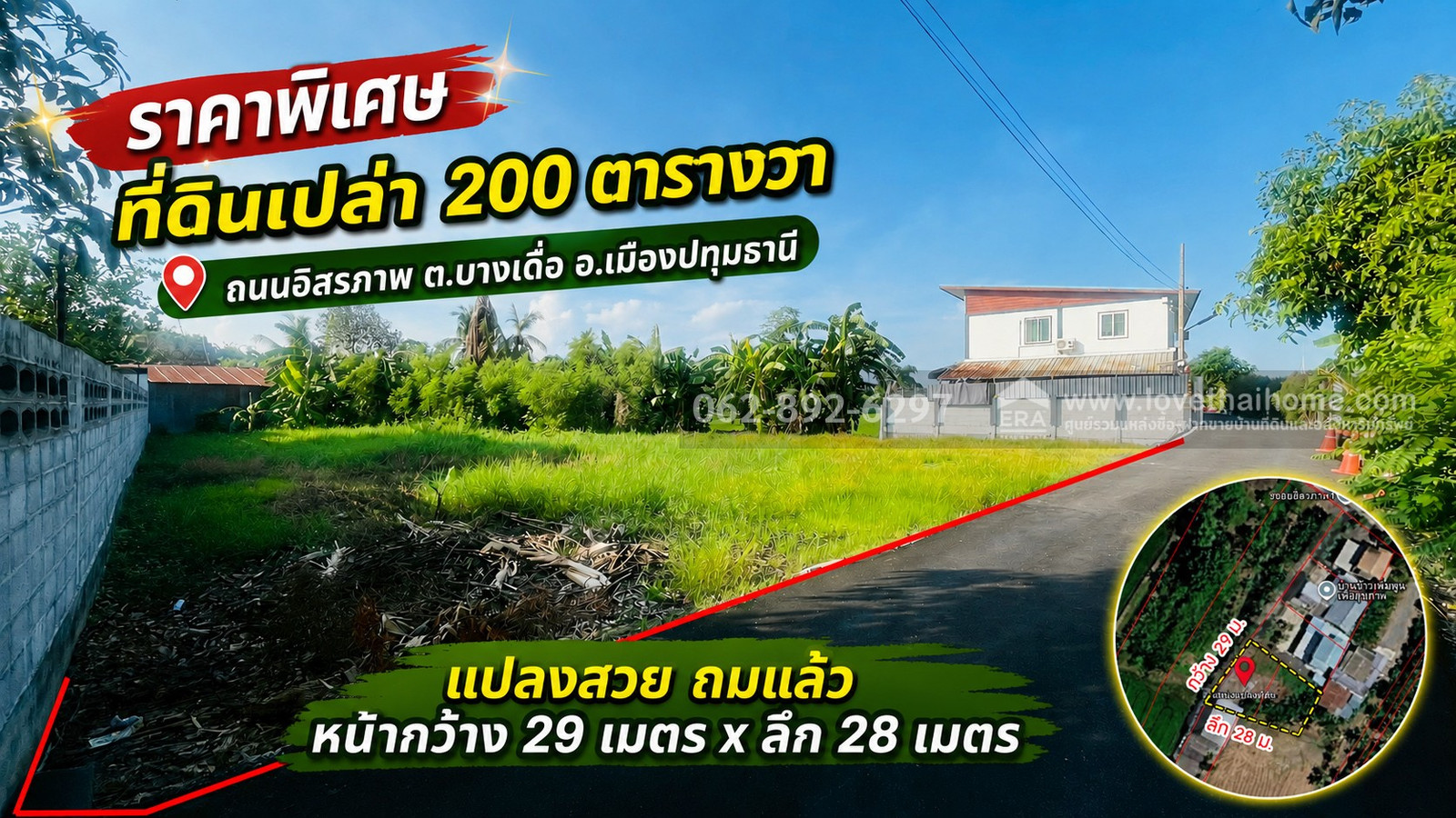 ขายที่ดิน ถนนอิสรภาพ ต.บางเดือ อ.เมืองปทุมธานี แปลงสวยถมแล้ว ขนาด 200 ตารางวา ราคาพิเศษเพียง 1.8 ล้านบาทเท่านั้น! (ตกเพียง 9,000 บาท/ตร.ว.) ราคาสุดคุ้ม ทำเลศักยภาพ หายากที่สุดในราคานี้... ด่วน! ก่อนพลาดโอกาสดีๆ