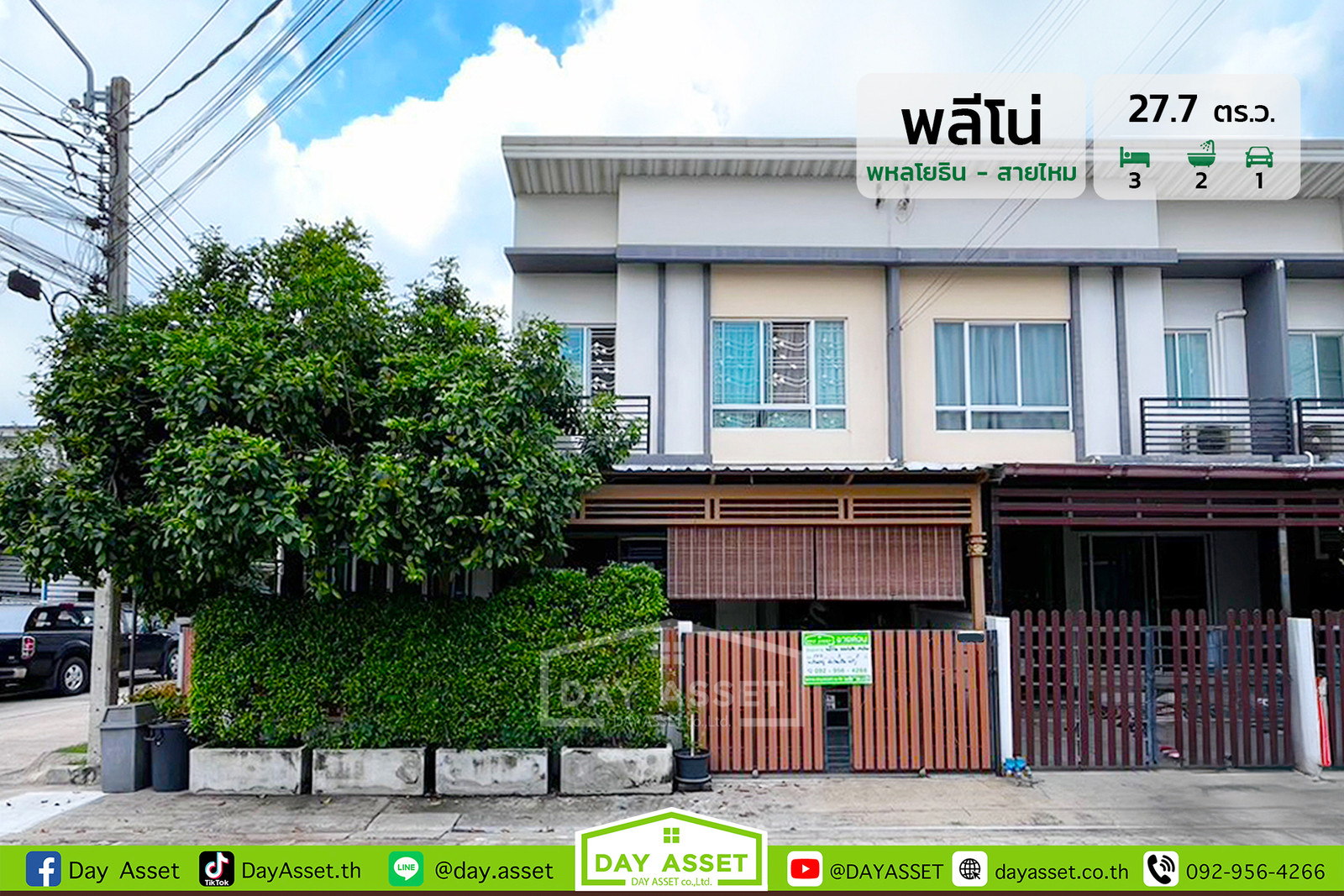 ขายทาวน์เฮ้าส์ 2 ชั้น หลังมุม หมู่บ้าน พลีโน่ : พหลโยธิน-สายไหม เนื้อที่ 27.7 ตร.ว. ขายเพียง 3,690,000 บาท