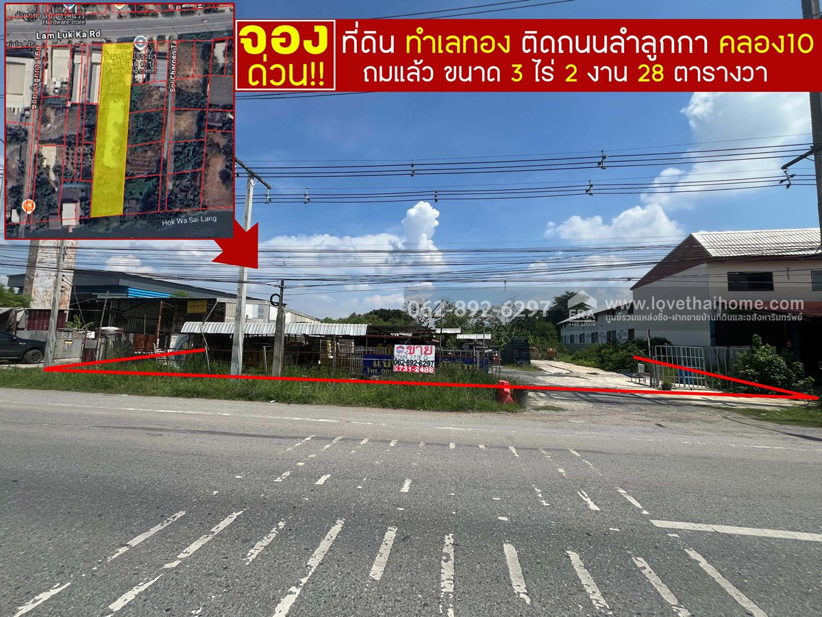 ขายที่ดิน ติดถนนลำลูกกา คลอง10 (ถนนหลัก) ขนาด 3 ไร่ 2 งาน 28 ตารางวา ราคา 39 ล้านบาท(ต่อรองได้) ถมแล้ว ทำเลทอง ใกล้แหล่งธุรกิจ ที่ดินสวยๆ แบบนี้หาไม่ได้ง่ายๆ เหมาะทั้งซื้อเก็บ-ซื้อใช้-ซื้อเพื่อเพิ่มมูลค่าในอนาคต