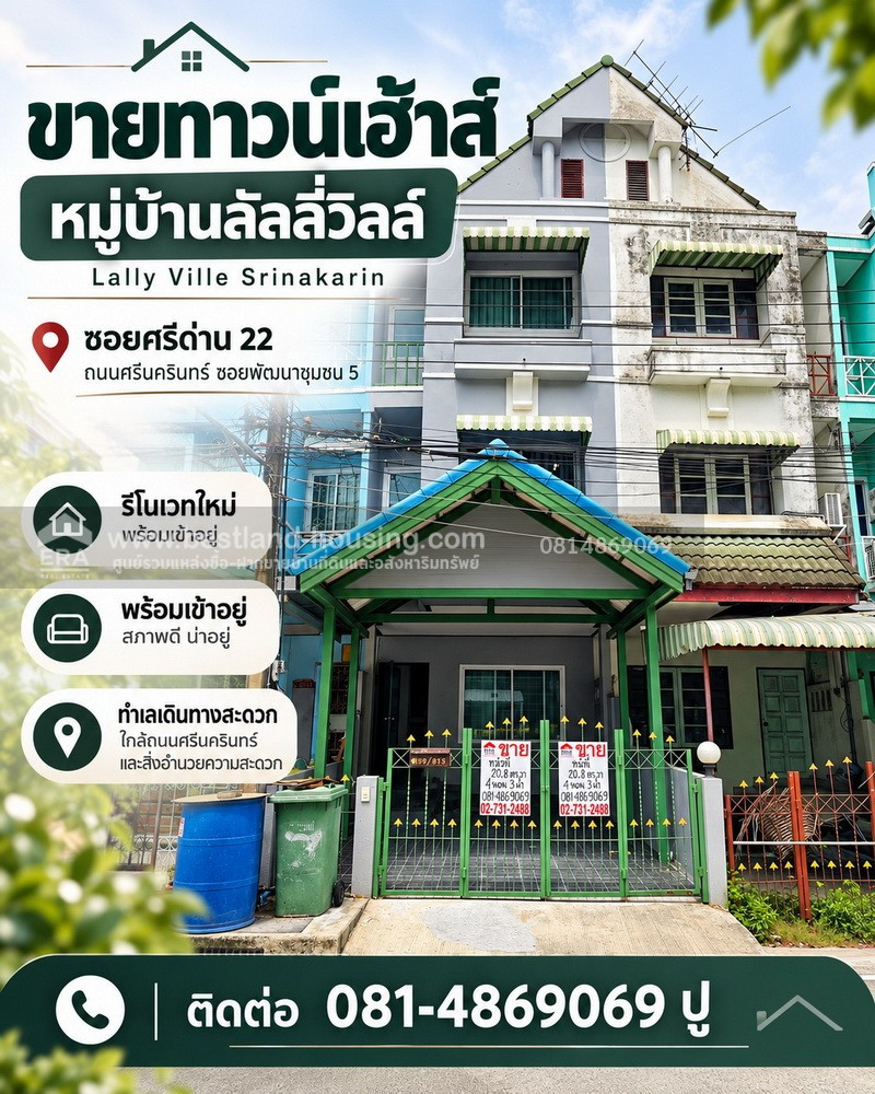 Townhouse for sale Lally Ville Village, Lally Ville Srinakarin, Soi Sridan 22, Srinakarin Road. Soi Phatthana Chumchon 5, newly renovated, ready to move in.