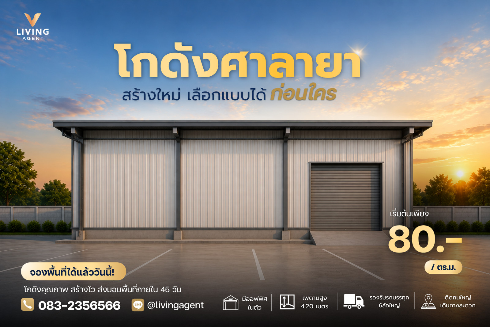 โกดังให้เช่า ศาลายา 200 ตร.ม. มีออฟฟิศและห้องน้ำในตัว 16,000 บาท/เดือน