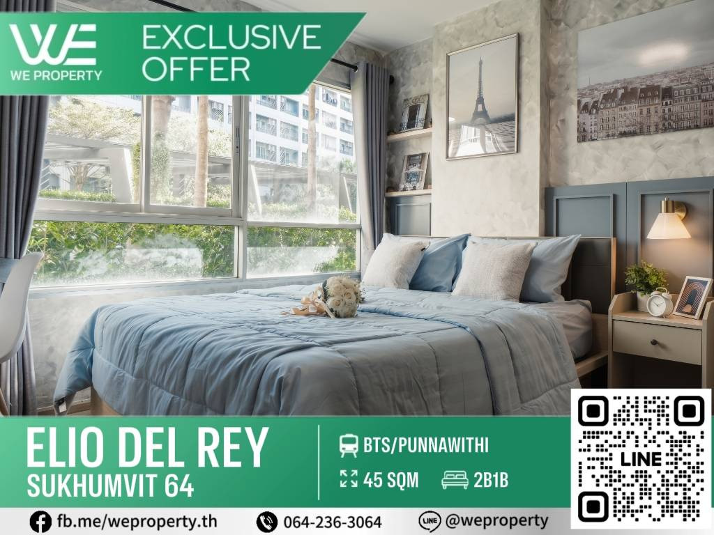 ห้องมุมทิศใต้ วิวสวนร่มรื่น วิวสระสวย ราคาดี!!⭐Elio Del Ray Sukhumvit 64 (เอลลิโอ เดล เรย์ สุขุมวิท 64)