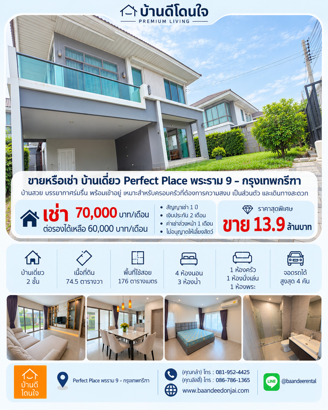 ขาย/ให้เช่าบ้านเดี่ยว Perfect Place พระราม 9 – กรุงเทพกรีฑา (74.5 ตร.ว.) พร้อมเข้าอยู่  
