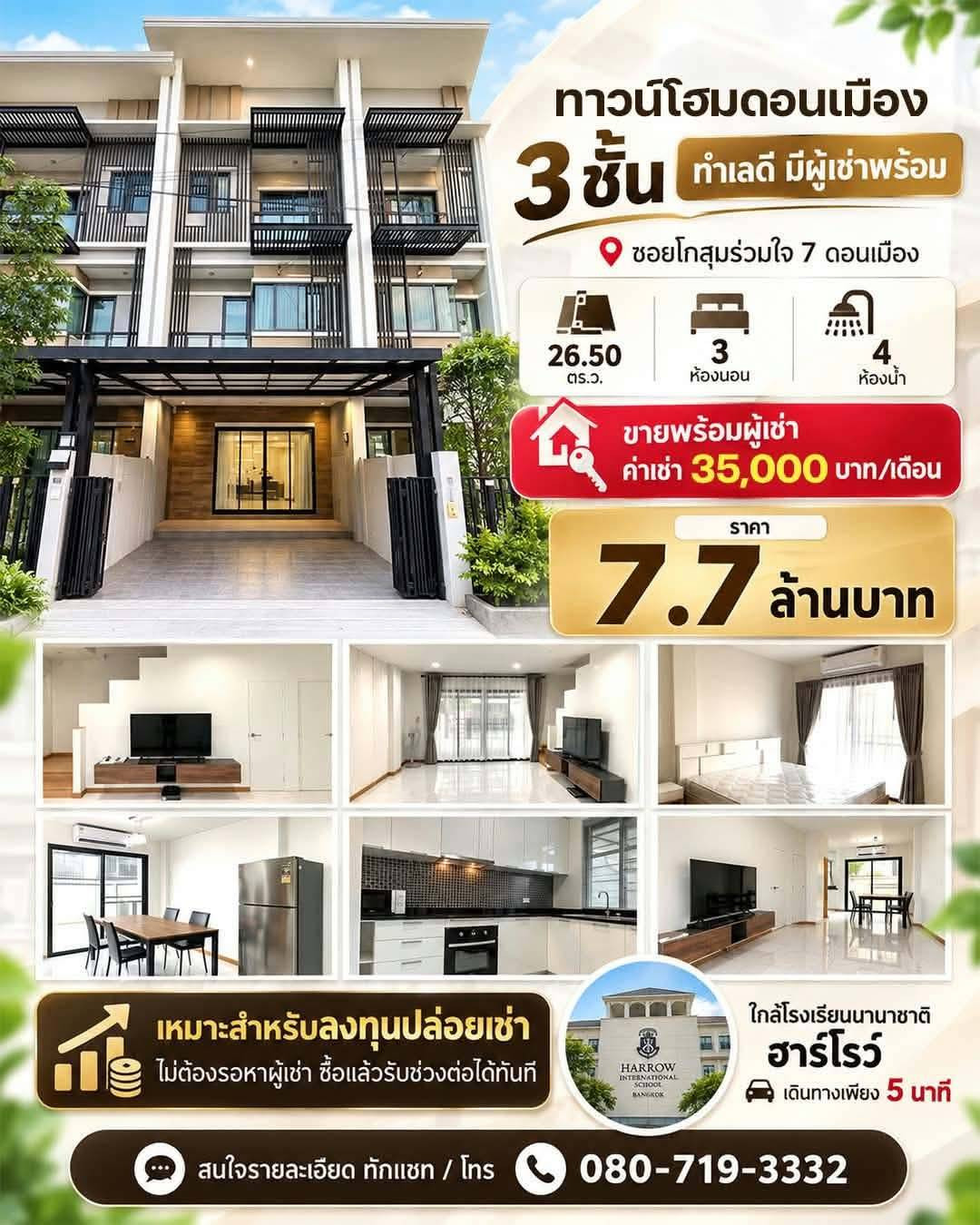 Sold with tenant, very cheap!! 3-story townhome, Don Mueang location. Soi Kosum Ruamjai 7, near Harrow International School, BTS.