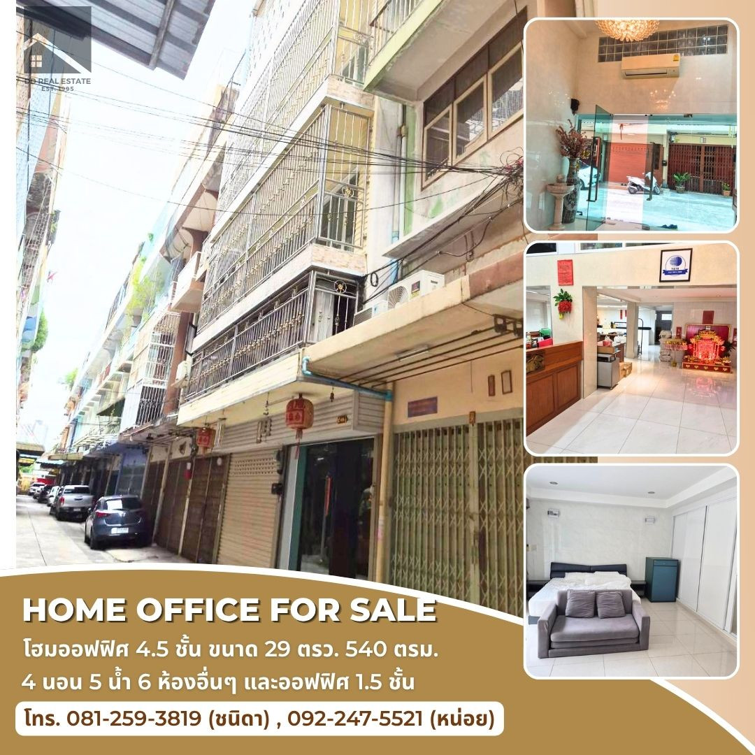ขายโฮมออฟฟิศ 4.5 ชั้น 2 ห้อง 29 ตรว. ทำเลดีใกล้รถไฟฟ้า BTS เหมาะทำ Hostel หรือสำนักงาน ขายโฮมออฟฟิศ 4.5 ชั้น 2 ห้อง 29 ตรว. ทำเลดีใกล้รถไฟฟ้า BTS เหมาะทำ Hostel หรือสำนักงาน