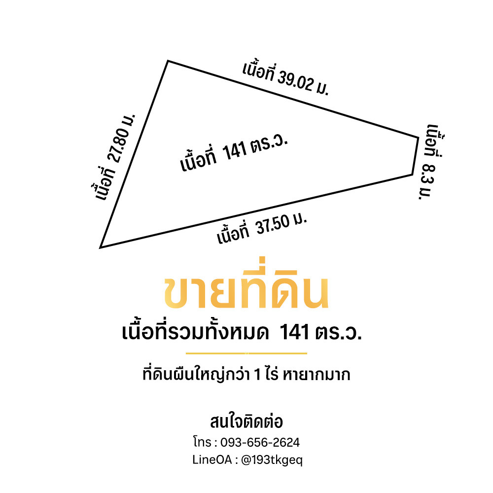ที่ดินผืนใหญ่กว่า 1 ไร่ ใจกลางพัฒนาการ 32🏆 – รูปที่ 3