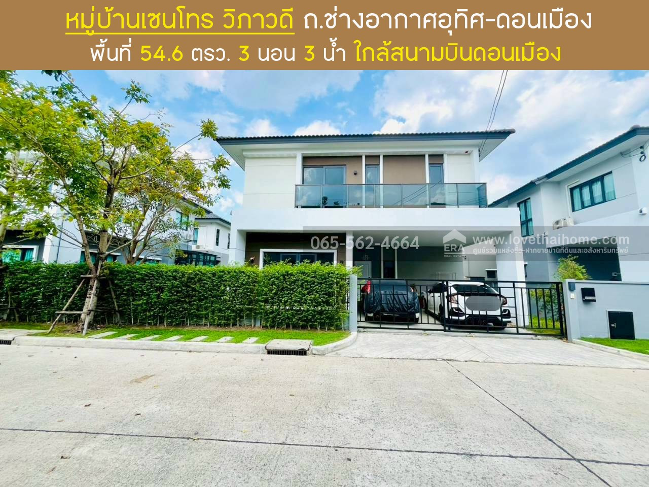 ขายบ้านเดี่ยว 2 ชั้น เซนโทร วิภาวดี ช่างอากาศอุทิศ ดอนเมือง ขนาด 54.6 ตรว. ขาย 8.9 ล้านบาท ทำเล ใกล้สนามบิน และ โทเวย์ดอนเมือง