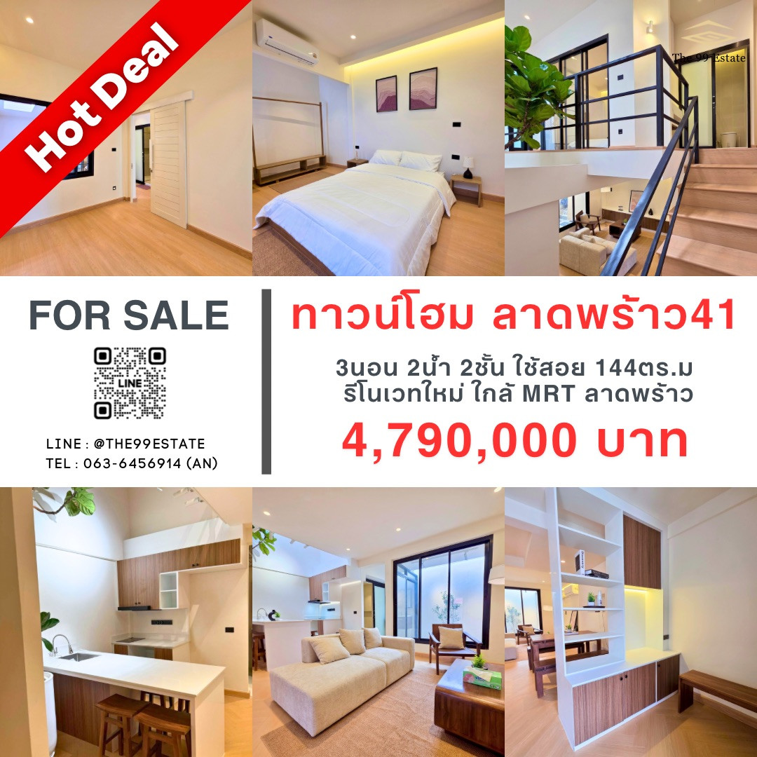บ้านกลางเมือง ลาดพร้าว41 รีโนเวทใหม่ใกล้MRTภวานา/ลาดพร้าว