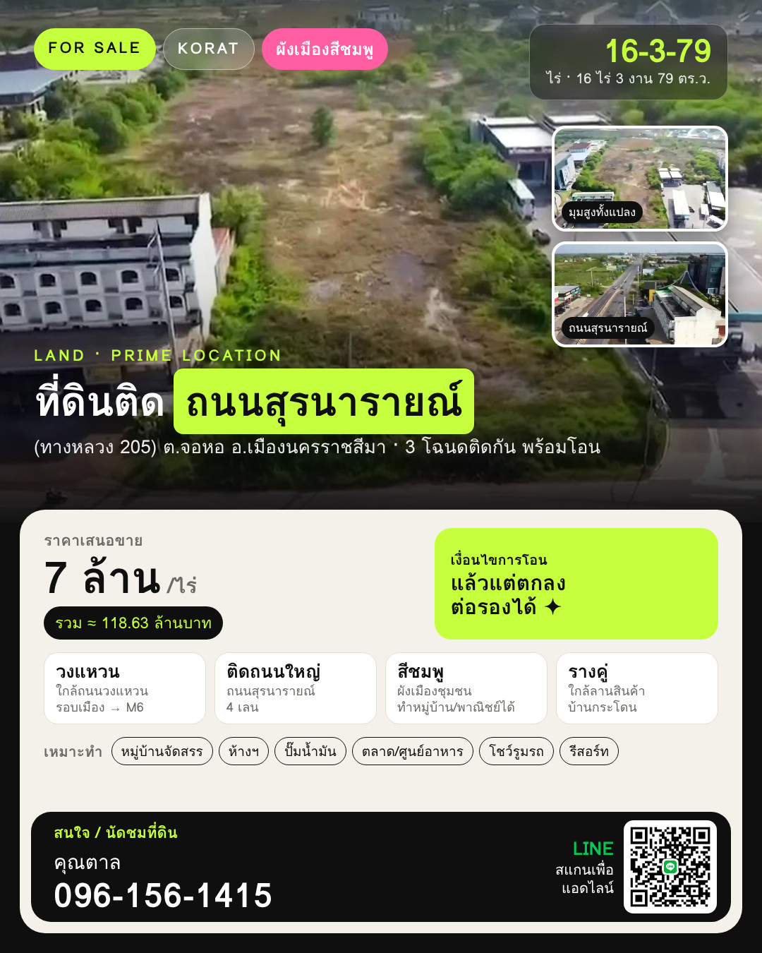 🔥 ขายที่ดินทำเลทอง โคราช | ติดถนนสุรนารายณ์ เลยแยกเลี่ยงเมืองนิดเดียว 🔥