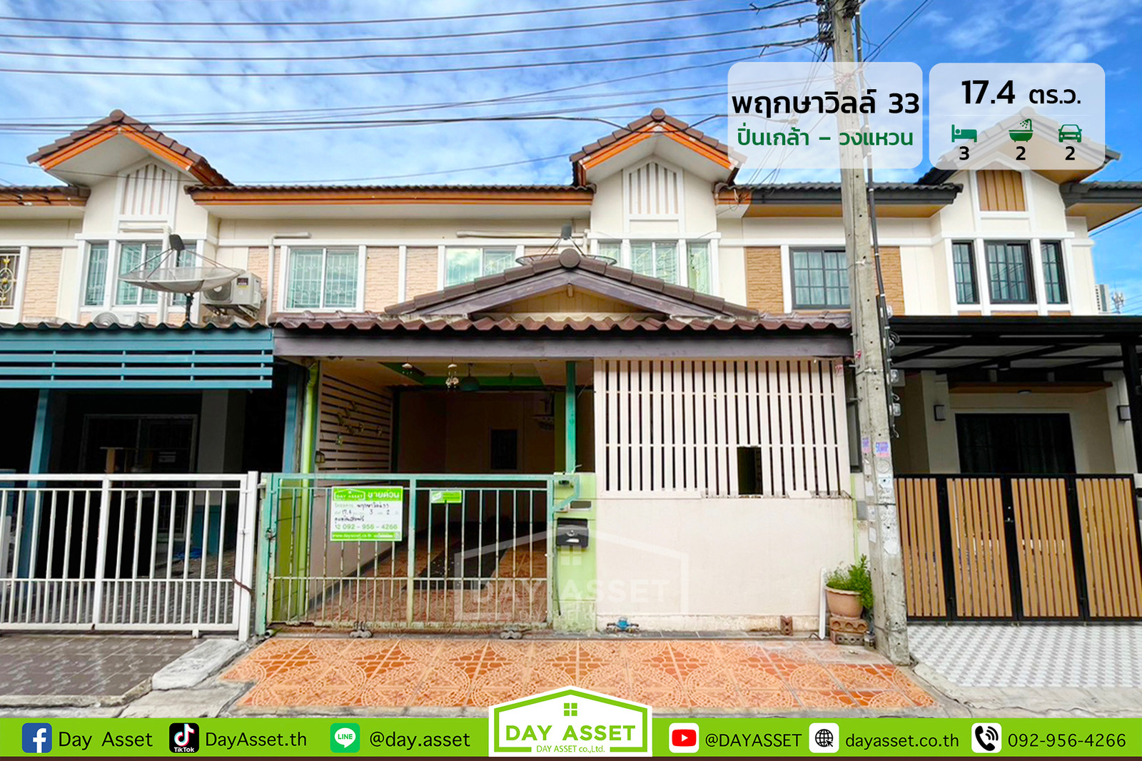 ขายทาวน์เฮ้าส์ 2 ชั้น หมู่บ้าน พฤกษาวิลล์ 33 : ปิ่นเกล้า–วงแหวน เนื้อที่ 17.4 ตร.ว. ขายเพียง 1,890,000 บาท ขายทาวน์เฮ้าส์ 2 ชั้น หมู่บ้าน พฤกษาวิลล์ 33 : ปิ่นเกล้า–วงแหวน เนื้อที่ 17.4 ตร.ว. ขายเพียง 1,890,000 บาท