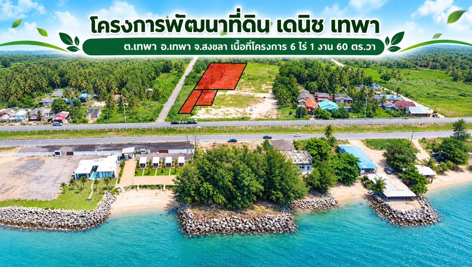ขายที่ดินวิวทะเลสวย บรรยากาศดี จ.สงขลา อ.เทพา เหมาะสร้างบ้านพักตากอากาศ/พลูวิลล่า เดินทางสะดวก ใกล้ชุมชน