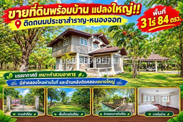 ขายที่ดินพร้อมบ้าน ติดถนนประชาสำราญ พื้นที่ 3 ไร่ 84 ตรว. มีลำคลองไหลฝ่านในที่ แถมด้านหลังติดคลองใหญ่อีกด้วย ขายเพียง 13.5 ล้านบาทเท่านั้น บรรยากาศดี เหมาะทำสวนอาหาร รับประกันถ้าเห็นต้องชอบ