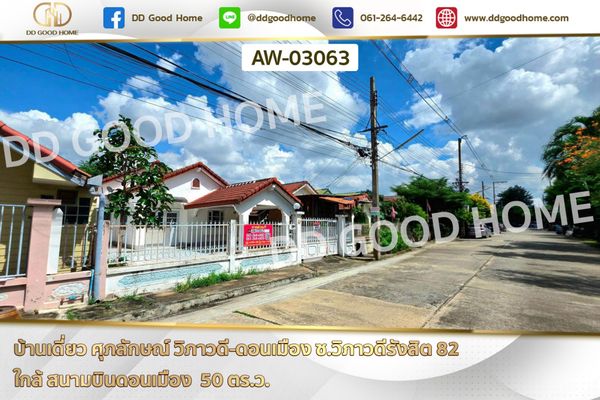 Detached House at Supaluck Vibhavadi-Don Mueang, Soi Vibhavadi Rangsit 82  AW-03063