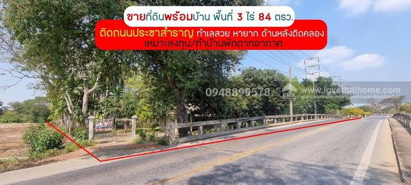 ขายที่ดินพร้อมบ้าน ติดถนนประชาสำราญ พื้นที่ 3 ไร่ 84 ตรว. มีลำคลองไหลฝ่านในที่ แถมด้านหลังติดคลองใหญ่อีกด้วย ขายเพียง 13.5 ล้านบาทเท่านั้น บรรยากาศดี เหมาะทำสวนอาหาร รับประกันถ้าเห็นต้องชอบ