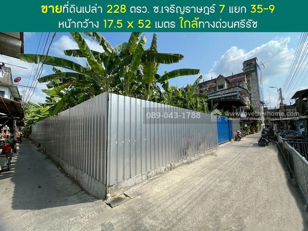 ขายที่ดิน ซอยเจริญราษฎร์7 แยก 35-9 ตรงข้ามหมู่บ้านมาวิช พื้นที่ 228 ตารางวา ขายเพียง 65,000 บาท/ตรว.เท่านั้น เข้า-ออกได้หลายทาง พระราม3-สาธุประดิษฐ์-ถนนจันทน์ ใกล้ทางด่วน