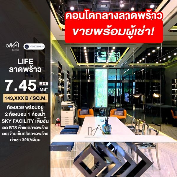 🔥 **Urgent sale!! Life Ladprao** 🔥 Size 2 bedrooms, 1 bathroom, high floor, fully furnished, call now 065-2614622 Tammy.