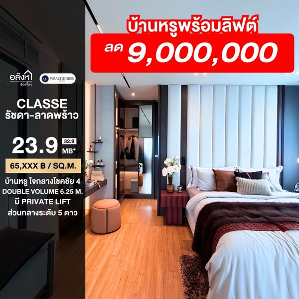 (HL) ✨🏡 CLASSE Ratchada–Lat Phrao Introducing a new home design, GRAND PYROPE, larger usable area of ​​364 sq m with a Private Lift of only 23.9 MB.