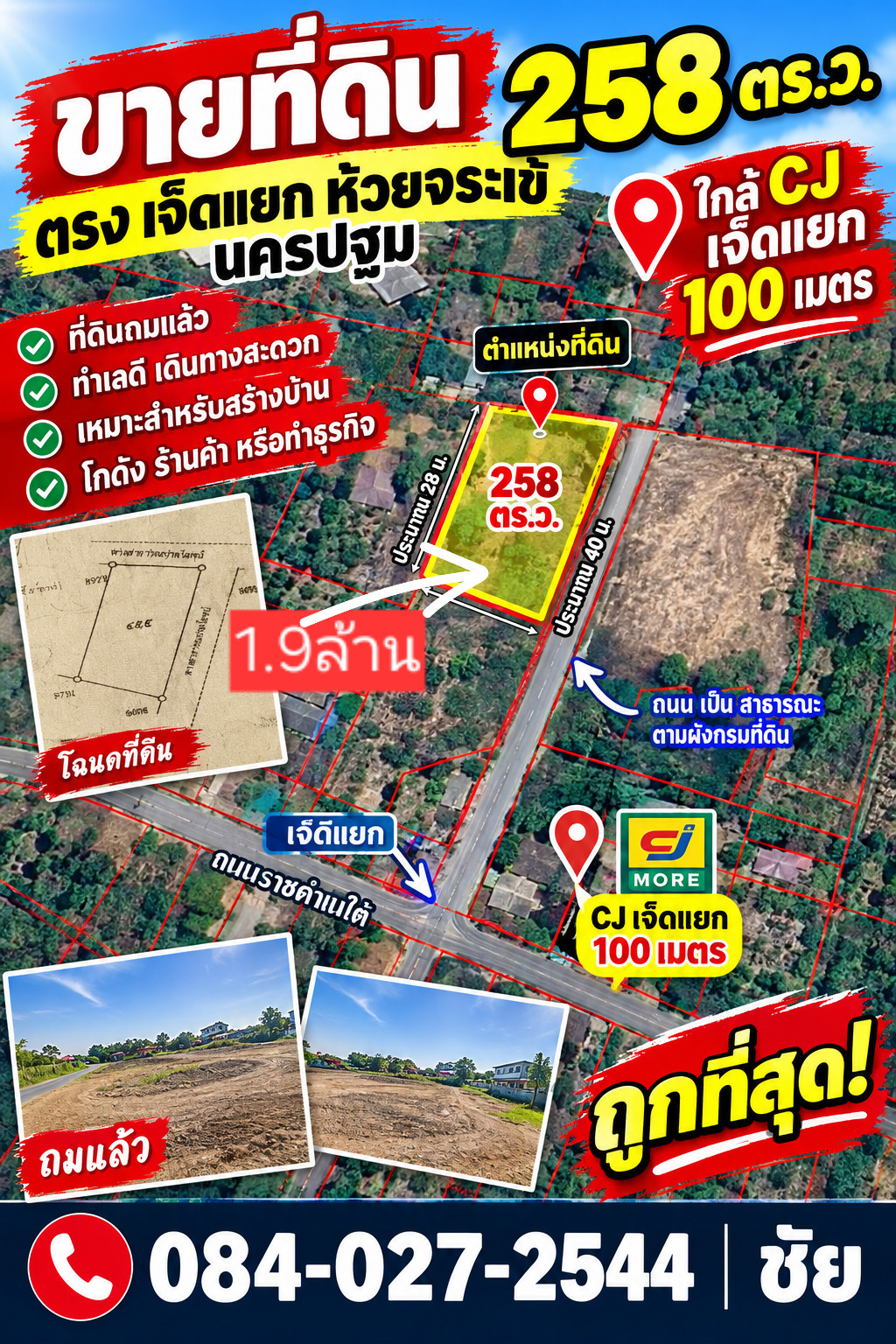 Land for sale near CJ Chet Yaek, Nakhon Pathom, 258 sq m, 1.9 million, cheapest in Nakhon Pathom.