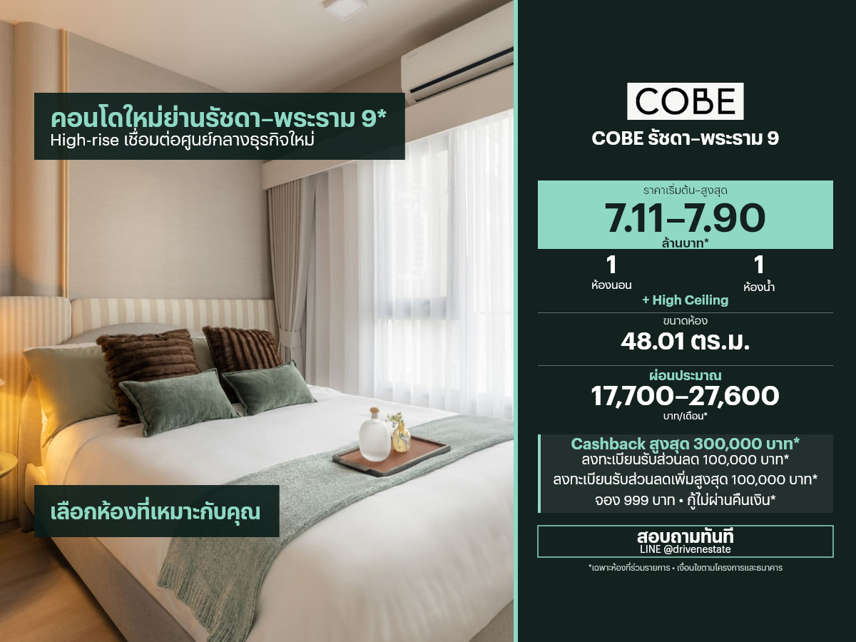 Condo for sale COBE Ratchada–Rama 9 48.01 sq m. Condo for sale COBE Ratchada–Rama 9 48.01 sq m.