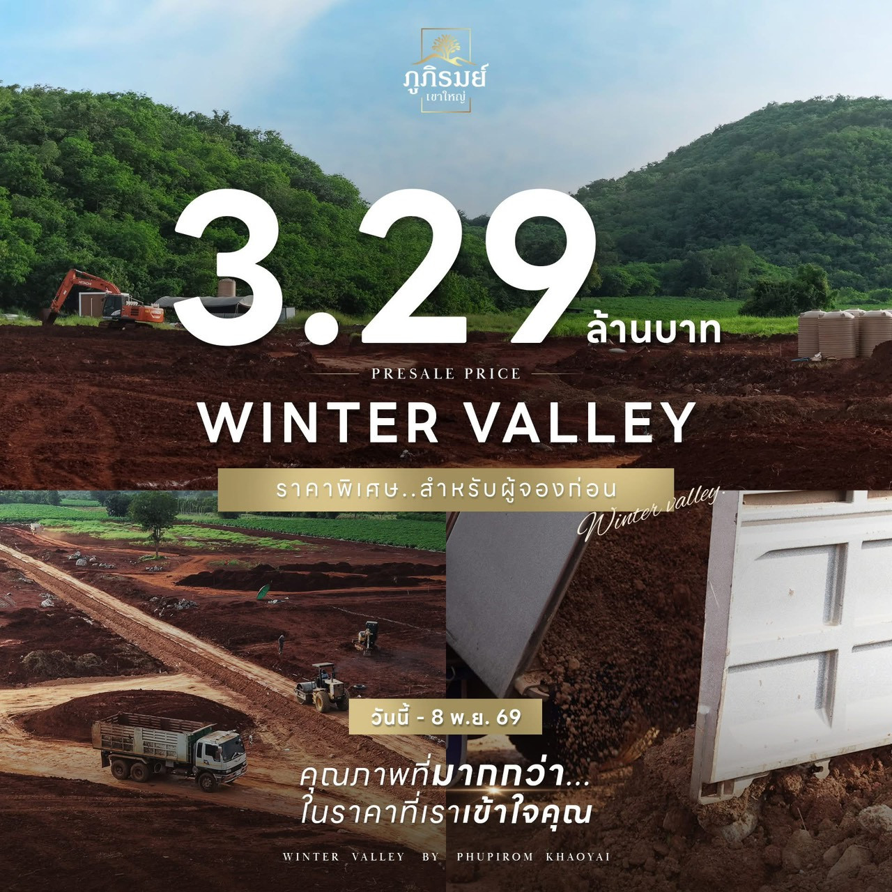 โครงการภูภิรมย์ เขาใหญ่ " Winter Valley" – รูปที่ 2