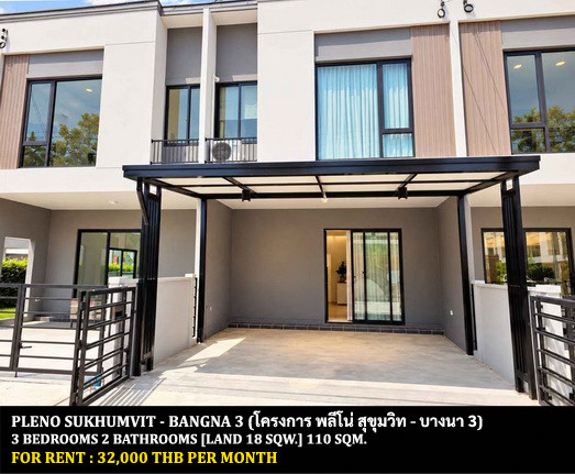 [ให้เช่า] หมู่บ้าน พลีโน่ สุขุมวิท - บางนา 3 / 3 ห้องนอน 2 ห้องน้ำ / 18 ตรว. 110 ตรม. **32,000** ทาวน์เฮ้าส์ 2 ชั้นโครงการใหม่ ตกแต่งอย่างดี เฟอร์นิเจอร์และเครื่องใช้ไฟฟ้าครบชุด เดินทางสะดวก พร้อมเข้าอยู่ เพียง 10 นาทีจากห้างเมกาบางนา