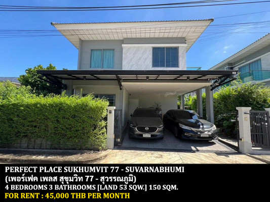 [ให้เช่า] หมู่บ้าน เพอร์เฟค เพลส สุขุมวิท 77 - สุวรรณภูมิ / 4 ห้องนอน 3 ห้องน้ำ / 53 ตรว. 180 ตรม. **45,000** บ้านเดี่ยวตกแต่งสวยพร้อมเฟอร์นิเจอร์ครบชุด เดินทางสะดวก พร้อมเข้าอยู่ ใกล้สนามบินสุวรรณภูมิ ติดห้างโรบินสันลาดกระบัง