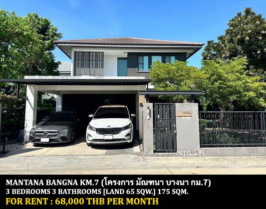 [ให้เช่า] หมู่บ้าน มัณฑนา บางนา กม.7 / 3 ห้องนอน 3 ห้องน้ำ / 65 ตรว. 175 ตรม. **68,000** บ้านเดี่ยวโครงการหรูตกแต่งสวย เฟอร์นิเจอร์และเครื่องใช้ไฟฟ้าครบชุด เดินทางสะดวก พร้อมเข้าอยู่ เพียง 10 นาทีจากห้างเมกาบางนา
