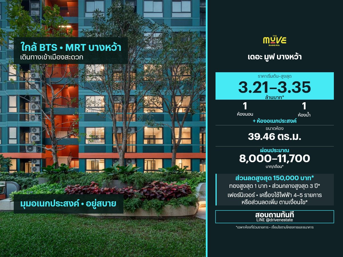 Condo for sale, The Move Bang Wa, 39.46 sq m. Condo for sale, The Move Bang Wa, 39.46 sq m.