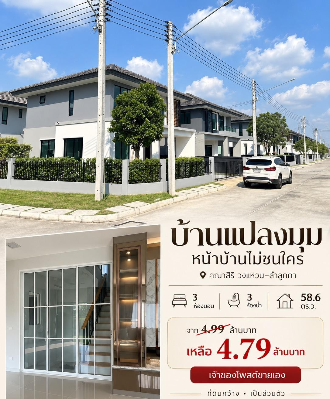 Sansiri Corner Detached House Now Only THB 4.79M | Kanasiri Wongwaen–Lamlukka Sansiri Corner Detached House Now Only THB 4.79M | Kanasiri Wongwaen–Lamlukka