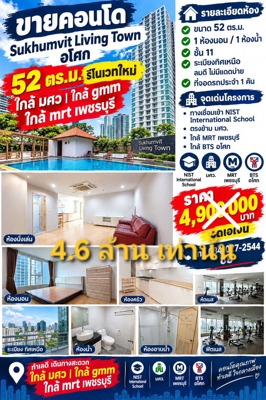 สุขุมวิท ลิฟวิ่งทาวน์ อโศก Sukhumvit Living Town 52 ตรม ชั้น11 ลดอีก 4.6 ล้าน ค่าโอนคนละครึ่ง วิว ฝั่ง mrt หาโทรด่วน 0840272544 สุขุมวิท ลิฟวิ่งทาวน์ อโศก Sukhumvit Living Town 52 ตรม ชั้น11 ลดอีก 4.6 ล้าน ค่าโอนคนละครึ่ง วิว ฝั่ง mrt หาโทรด่วน 0840272544