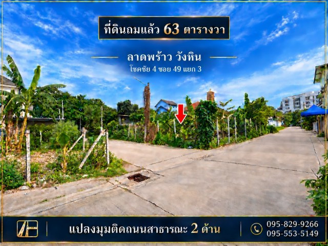 Cheap land for sale, already filled in, 63 sq m, corner plot, next to the road on 2 sides, fenced in, high potential location, Chokchai 4 Soi 49, Intersection 3, near Chokchai 4 BTS Station, Bangkok. Cheap land for sale, already filled in, 63 sq m, corner plot, next to the road on 2 sides, fenced in, high potential location, Chokchai 4 Soi 49, Intersection 3, near Chokchai 4 BTS Station, Bangkok.