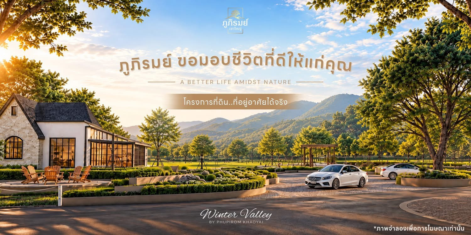 โครงการภูภิรมย์ เขาใหญ่ " Winter Valley" – รูปที่ 3