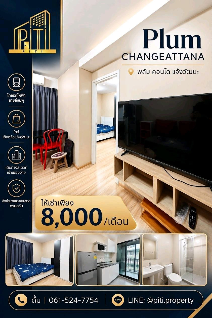 🔥PLUM CONDO Chaengwattana 1, budget 8,000, has a separate bedroom!  Near the BTS 🚝 Ready to move in