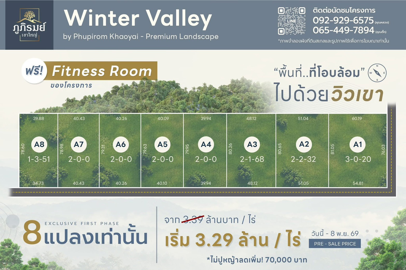 โครงการภูภิรมย์ เขาใหญ่ " Winter Valley"