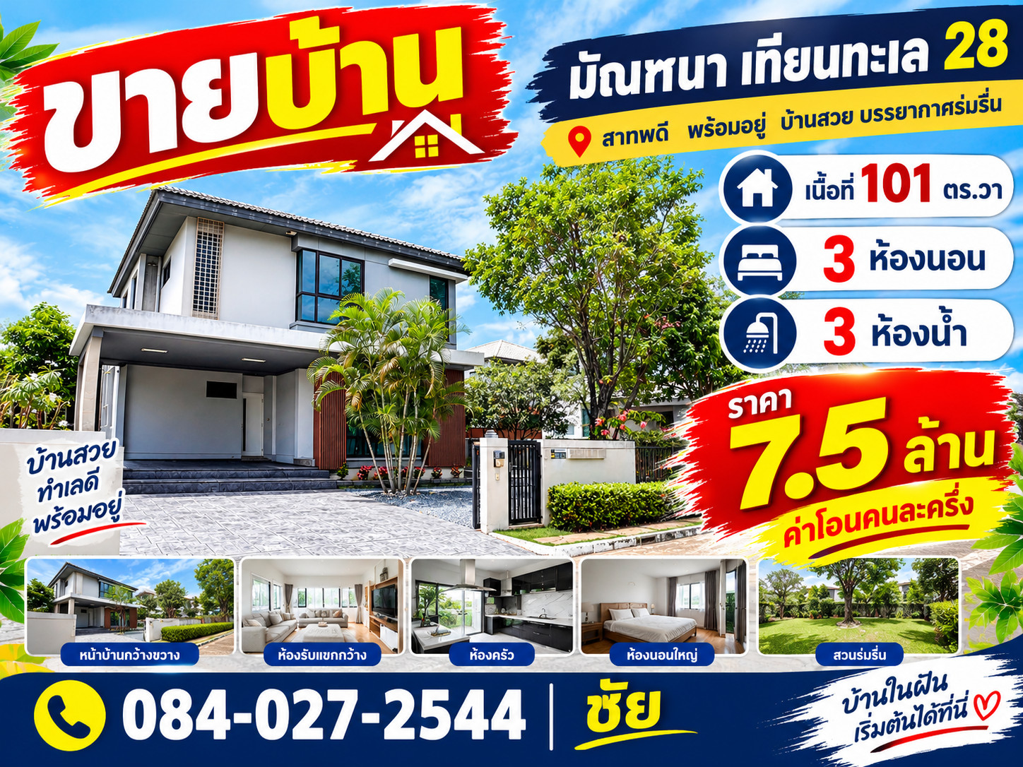 House for sale, Manthana Thian Talay 28, Bang Khun Thian, Rama 2, very cheap, 7.5 million.