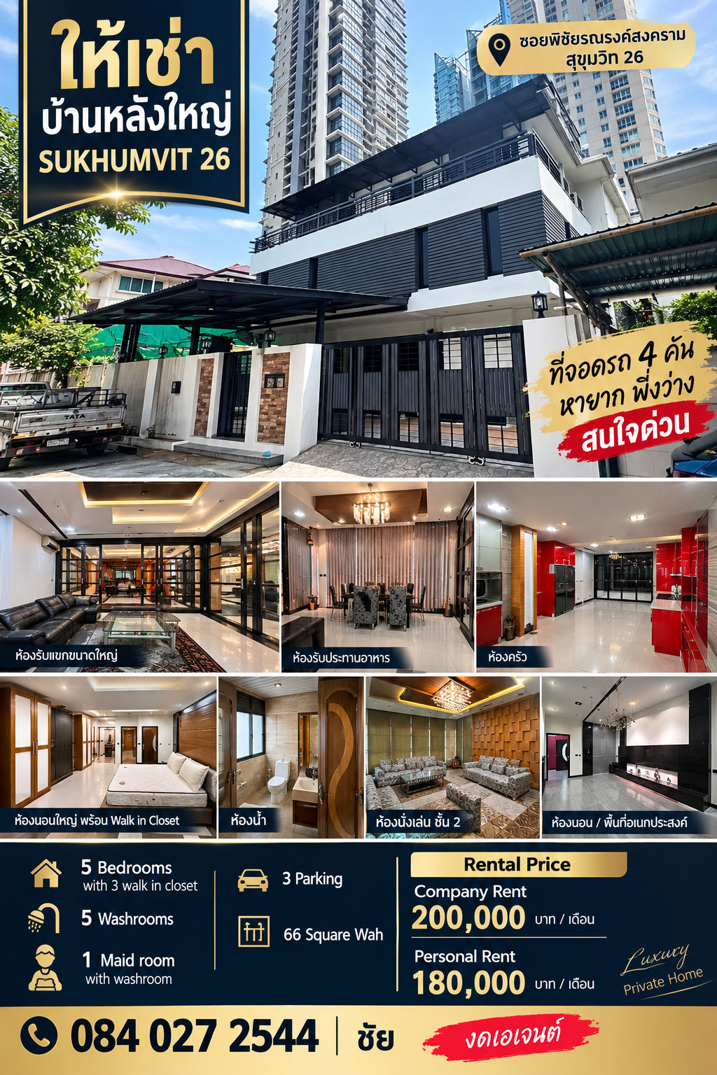 บ้านให้เช่า สุขุมวิท26  5 ห้องนอน 5 ห้องน้ำ 3 ที่จอดรถ ห้องแม่บ้าน 