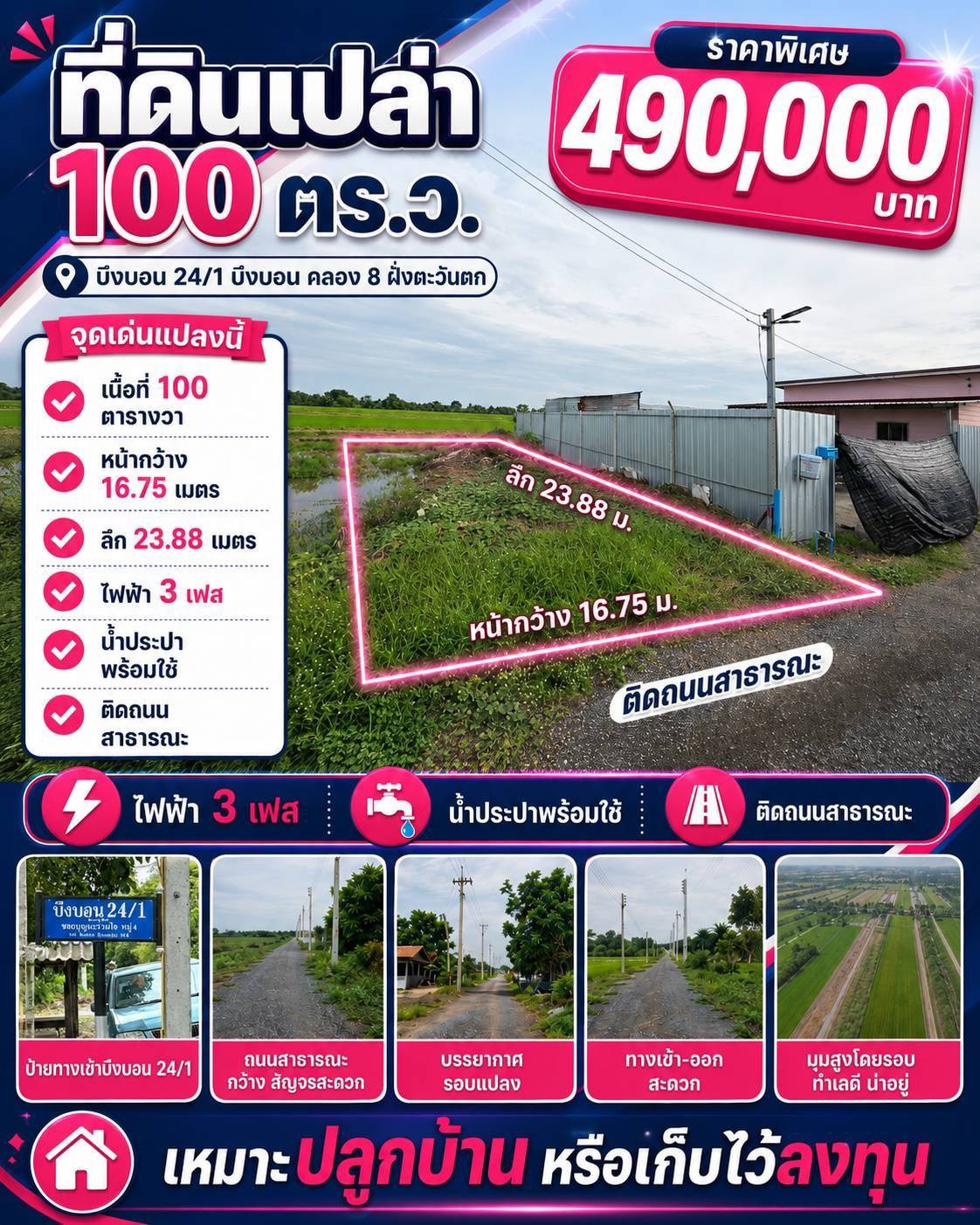 ด่วน! ที่ดินสวย 100 ตร.ว. บึงบอน 24/1 คลอง 8 ระบบสาธารณูปโภคครบ 