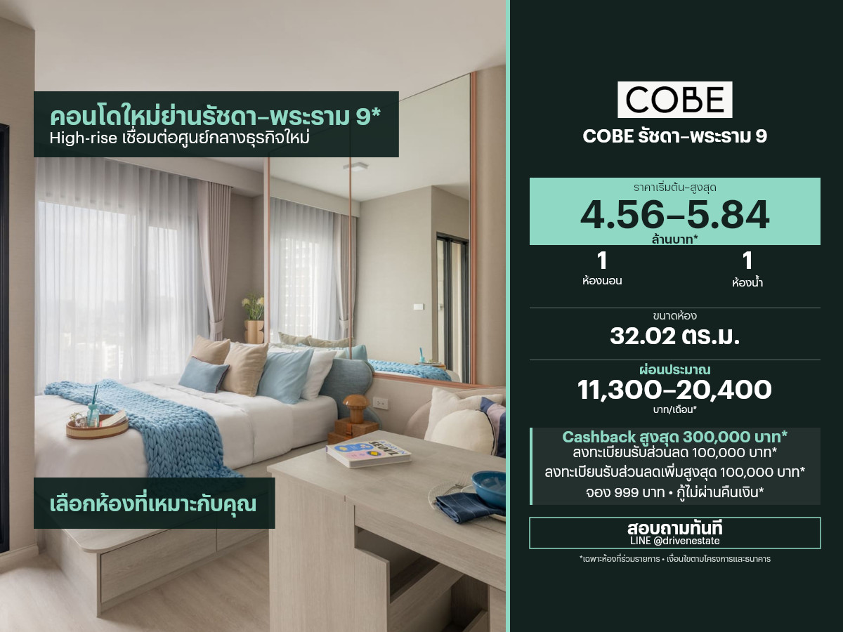 Condo for sale COBE Ratchada–Rama 9 32.02 sq m. Condo for sale COBE Ratchada–Rama 9 32.02 sq m.