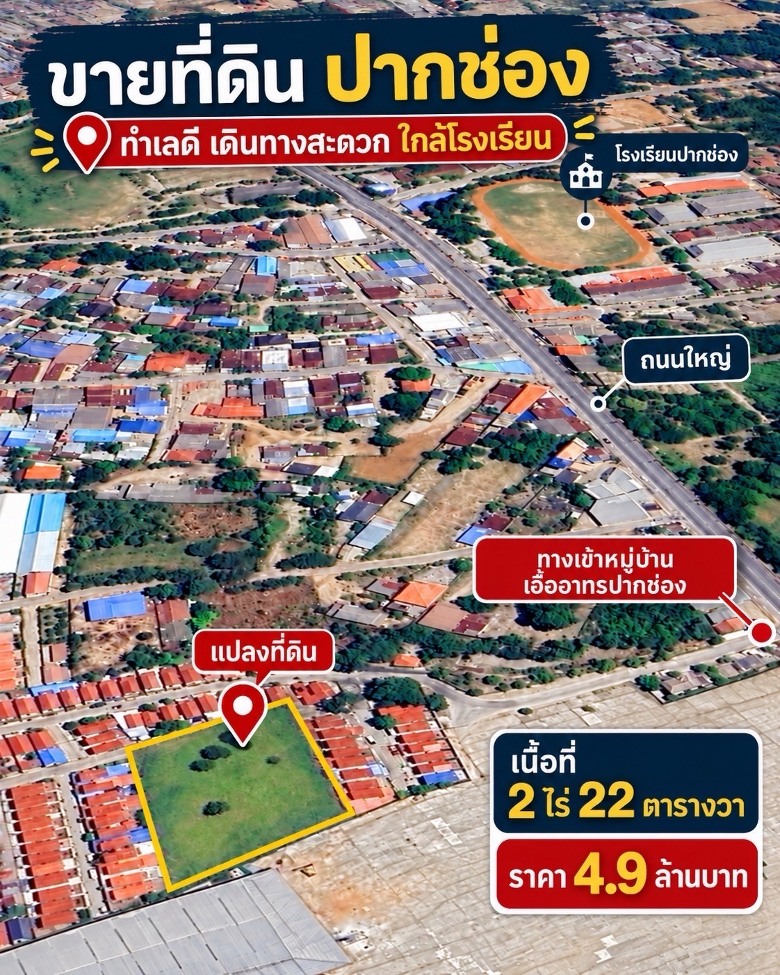 ขายที่ดินแปลงสวยทำเลดี ปากช่อง นครราชสีมา