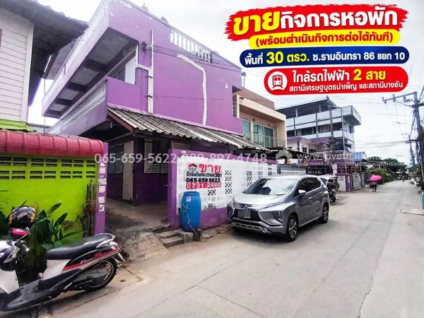 ขายตึกหอพัก รามอินทรา 86 ชุมชนรามอินทราเนรมิต (ซอย สภ.ดับเพลิงบางชัน) 30 ตร.วา ราคา 3.5 ล้าน/ต่อรองได้ ใกล้รถไฟฟ้า 2 สาย สถานีเศรษฐบุตรบำเพ็ญและบางชัน (ดำเนินกิจการต่อได้ทันที)
