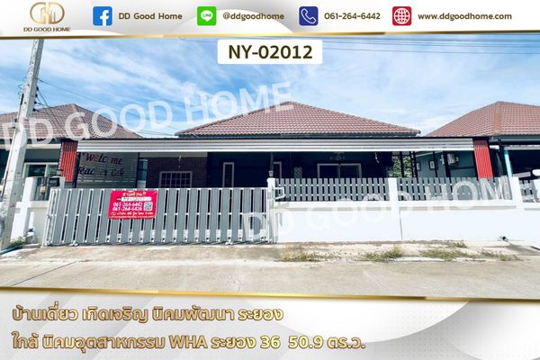บ้านเดี่ยว เกิดเจริญ นิคมพัฒนา ระยอง ใกล้ นิคมอุตสาหกรรม WHA ระยอง 36 NY-02012