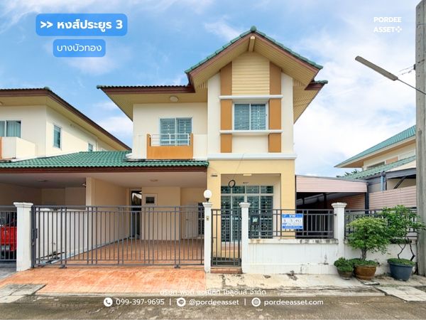 Hongprayoon 3, convenient transportation, big house, lots of space, suitable for raising a family: Hongprayoon3