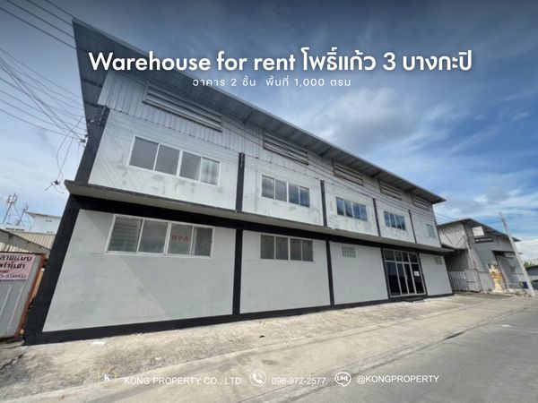 Warehouse for rent, Pho Kaeo 3, Bang Kapi, Bangkok, 2-story building, area 1,000 sq m.