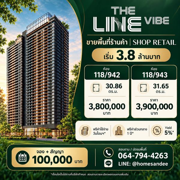 Selling shop space THE LINE VIBE, size 30.86–31.65 sq m, starting at 3.8 million 📲 𝟎𝟔𝟒-𝟕𝟗𝟒𝟒𝟐𝟔𝟑(Khun Nam)