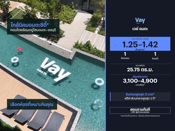 ขายคอนโด เวย์ อมตะ 25.75 ตร.ม.